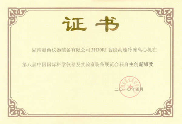 3H自主創(chuàng )新銀獎