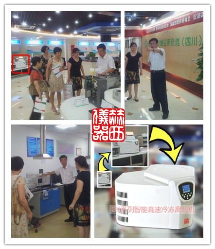 3H系列智能高速冷凍離心機通過(guò)四川省科技廳專(zhuān)家組考核