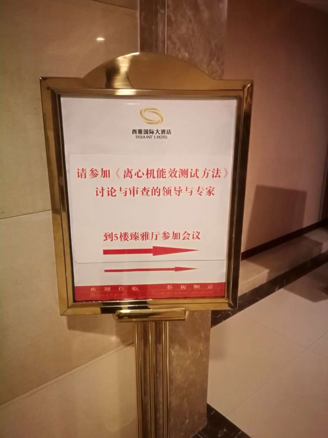 國家標準離心機能效測試方法標準草案專(zhuān)家討論及審核會(huì ) (3).jpg