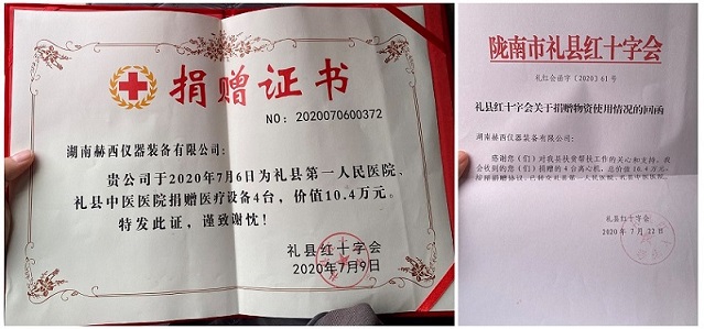 捐贈證書(shū)及捐贈物資使用情況回函