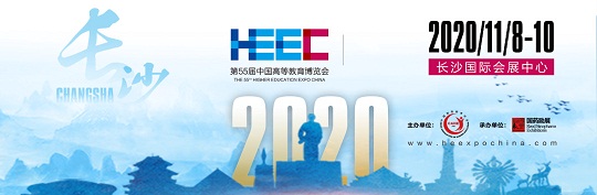 中國高等教育博覽會(huì )