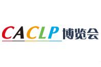 第二屆中國國際IVD上游原材料制造暨流通供應鏈博覽會(huì )（CISCE）.jpg