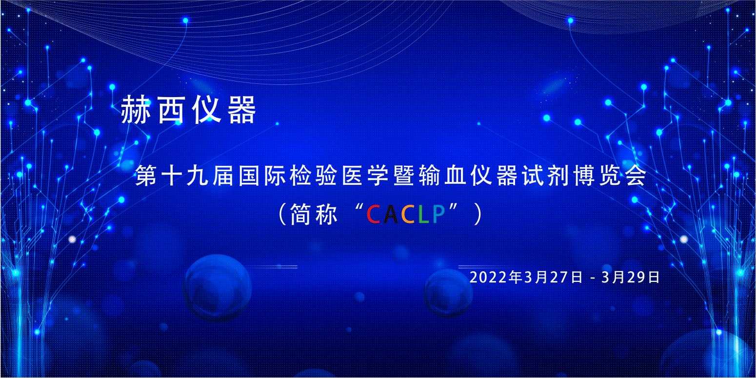 血液離心機展會(huì ).jpg